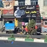 لاستیک فروشی محمد رضا
