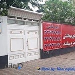 کیلینک پوست، مو و زیبایی دکتر ریما سرحدیان