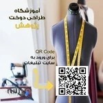 آموزشگاه طراحی دوخت پژوهش