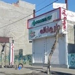 داروخانه حامی