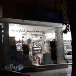 داروخانه دامپزشکی کیمیای سعادت