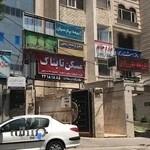 مسكن تابناك