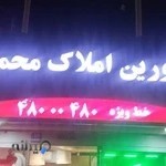 املاک محمدی سازمان آب