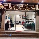 املاک پارک رویال