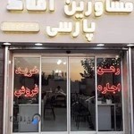 املاک پارسی