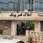 املاک قصر پونک