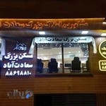 املاک بزرگ سعادت آباد