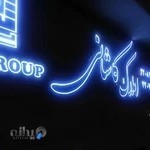 املاک کاشانی