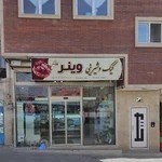 کیک و شیرینی وینر