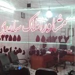 مشاور املاک ساعدی