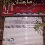 مشاور املاک عنابستانی