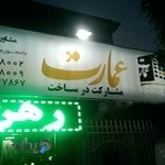 املاک عمارت