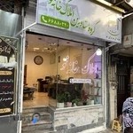 املاک خانه نو