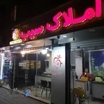 دپارتمان املاک سیب