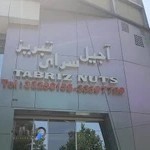 آجیل سرای تبریز