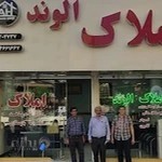 مشاورین املاک الوند.
