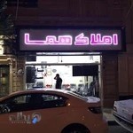 املاک هما تهرانسر