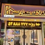 املاک عمارت