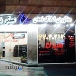 مشاورین املاک تمدن