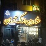 املاک آرمان