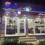 املاک آشیانه حکیمیه