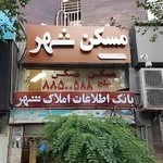 Shahr Real Estate Agency, آژانس املاک شهر