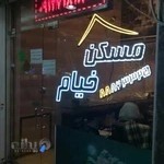 املاک خیام (سهروردی)