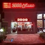 مسکن 2000
