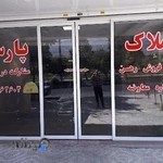 املاک پارسا