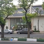 املاک بزرگ دی