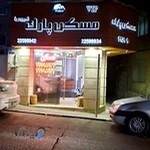 مسکن پارک (دروس)