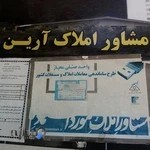 مشاورین املاک و مستغلات آرین