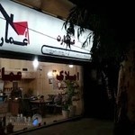 املاک عمارت