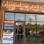 املاک قصر هخامنشیان جزیره کیش