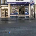 مشاورین املاک و دفتر فنی مهندسی ققنوس