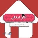 آقای املاکی(اجاره ویلا لاکچری)