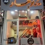 املاک نوبهار