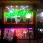 املاک آفتاب