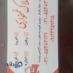 املاک غمخواری