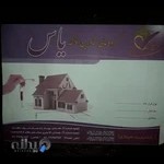 مشاور املاک یاس