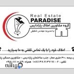 مشاور املاک پارادایس