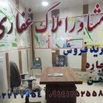 مشاوره املاک غفاری
