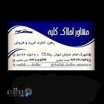 بنگاه مشاور املاک کلبه