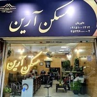 مشاورین املاک آرین