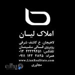 املاک لیان لاهیجان