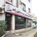 مشاور املاک حمید اسماعیل زاده