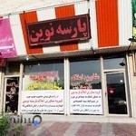 مشاورین املاک پارسه نوین