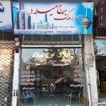 مشاور املاک برج میلاد