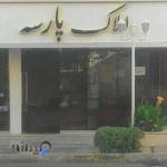 مشاوره املاک پارسه