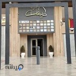 گروه مشاورین املاک املاک اساتید